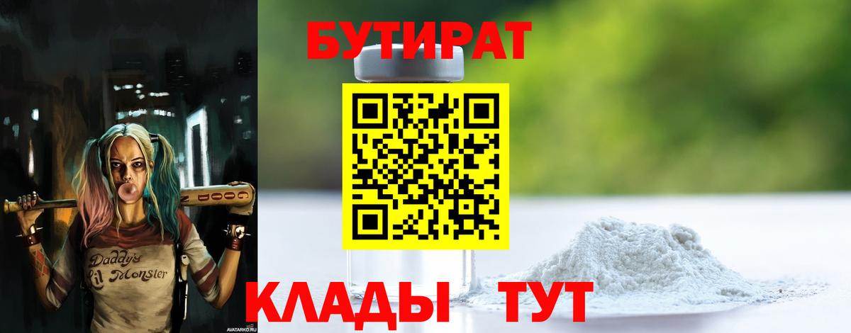 Маркс  БУТИРАТ Butirat  Вход с VPN 