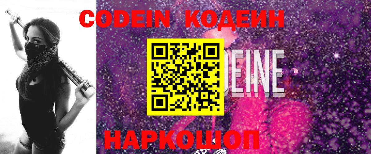 Маркс  Codein напиток Lean (лин)  Вход с VPN 