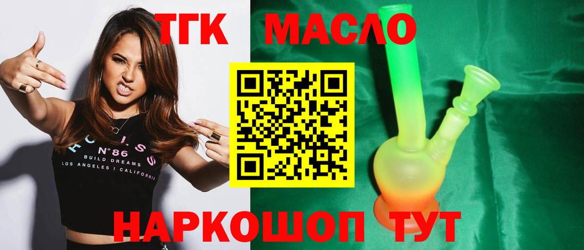 Маркс  ТГК гашишное масло  Дистиллят ТГК вейп с тгк  Вход с VPN 